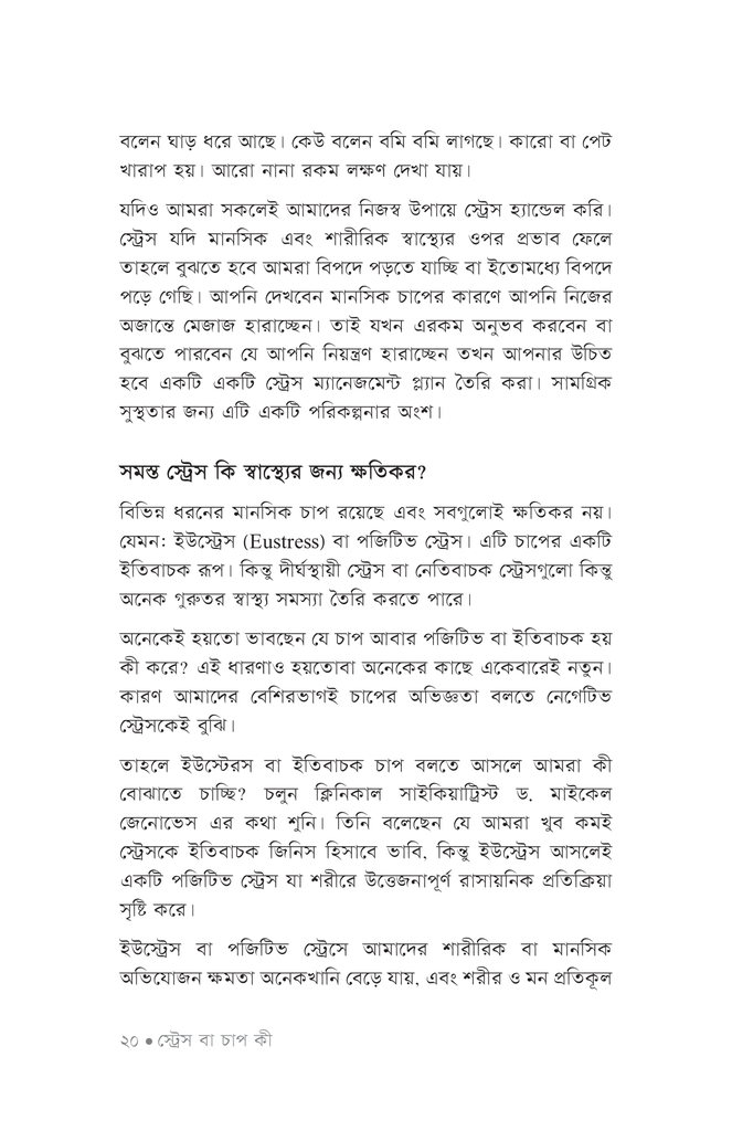 স্ট্রেস ম্যানেজমেন্ট15.jpg