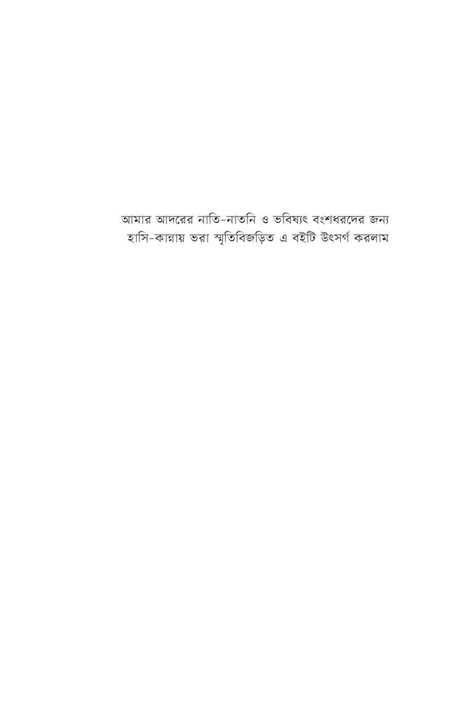 এক মুক্তিযোদ্ধার স্মৃতিকথা3.jpg