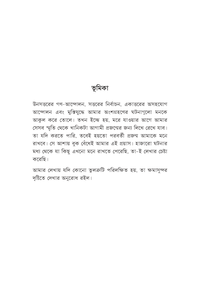 এক মুক্তিযোদ্ধার স্মৃতিকথা4.jpg
