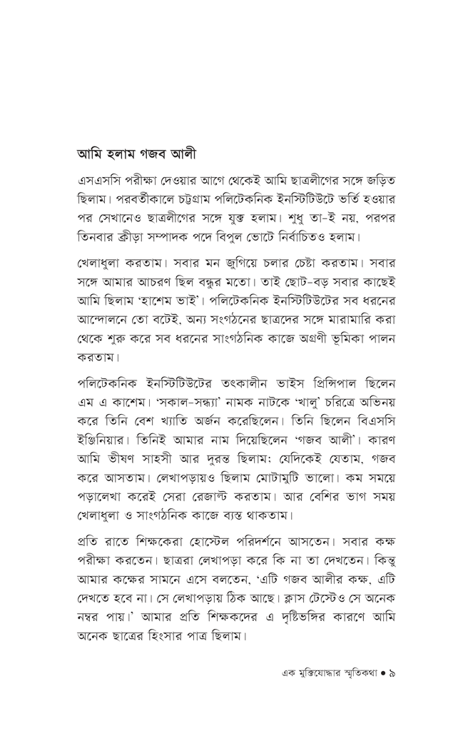 এক মুক্তিযোদ্ধার স্মৃতিকথা5.jpg