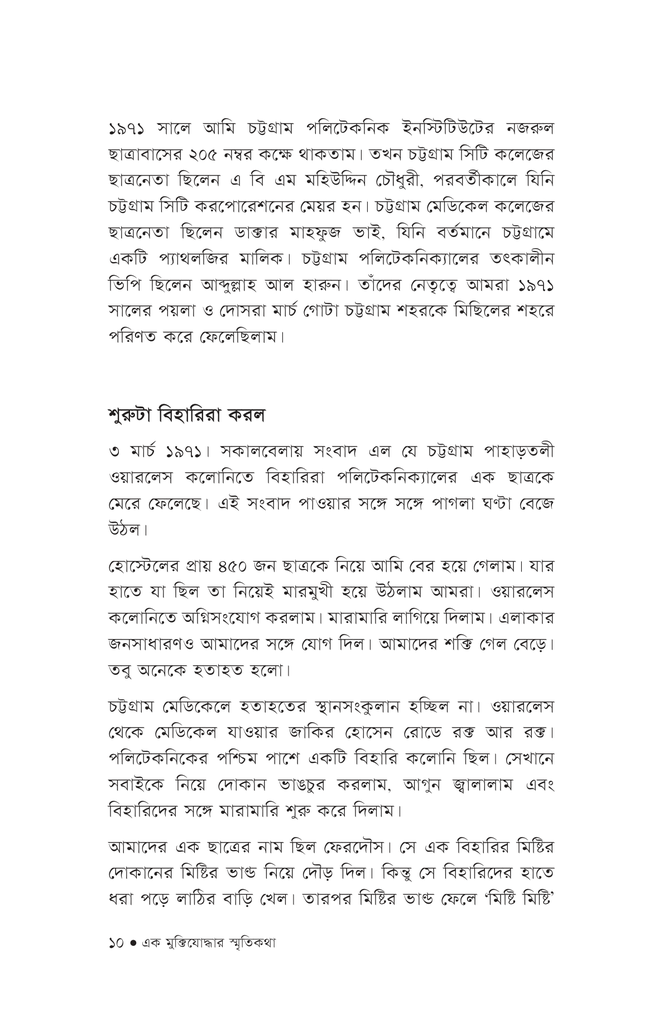 এক মুক্তিযোদ্ধার স্মৃতিকথা6.jpg