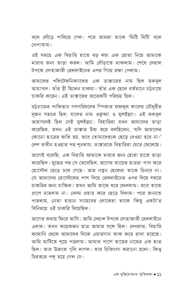 এক মুক্তিযোদ্ধার স্মৃতিকথা7.jpg