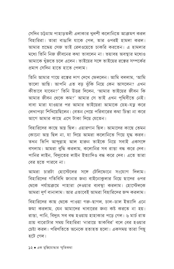 এক মুক্তিযোদ্ধার স্মৃতিকথা8.jpg
