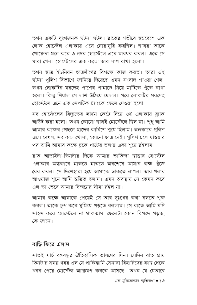 এক মুক্তিযোদ্ধার স্মৃতিকথা9.jpg