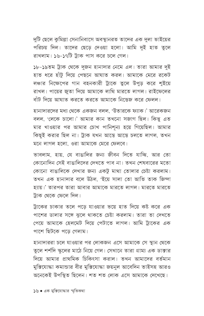 এক মুক্তিযোদ্ধার স্মৃতিকথা12.jpg