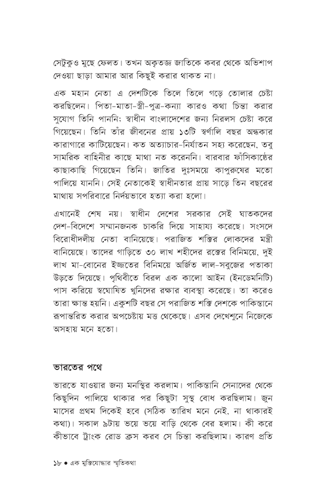 এক মুক্তিযোদ্ধার স্মৃতিকথা14.jpg