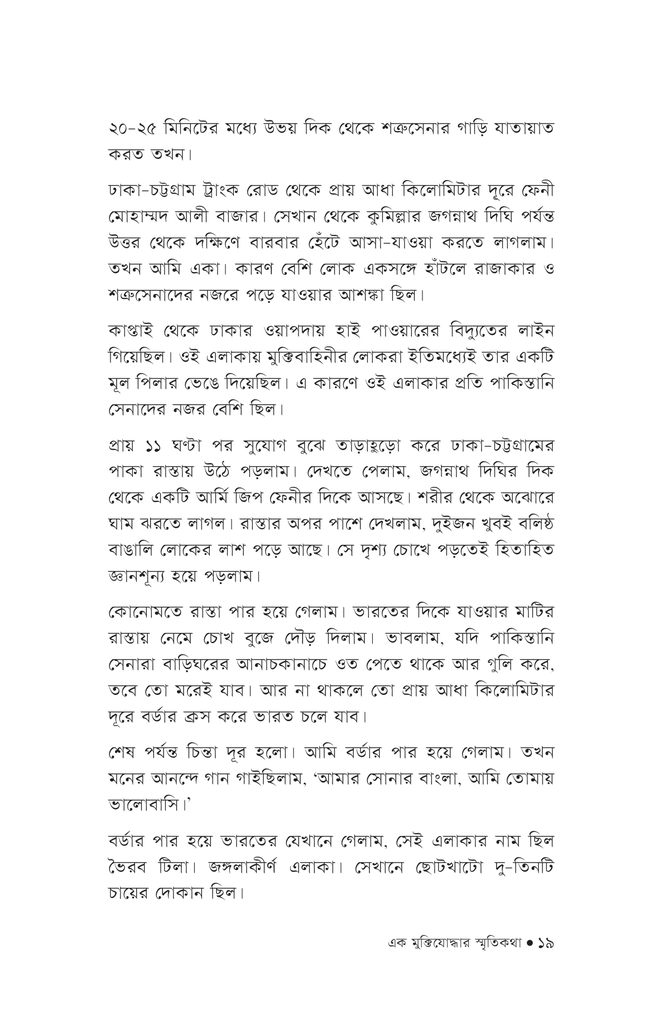 এক মুক্তিযোদ্ধার স্মৃতিকথা15.jpg