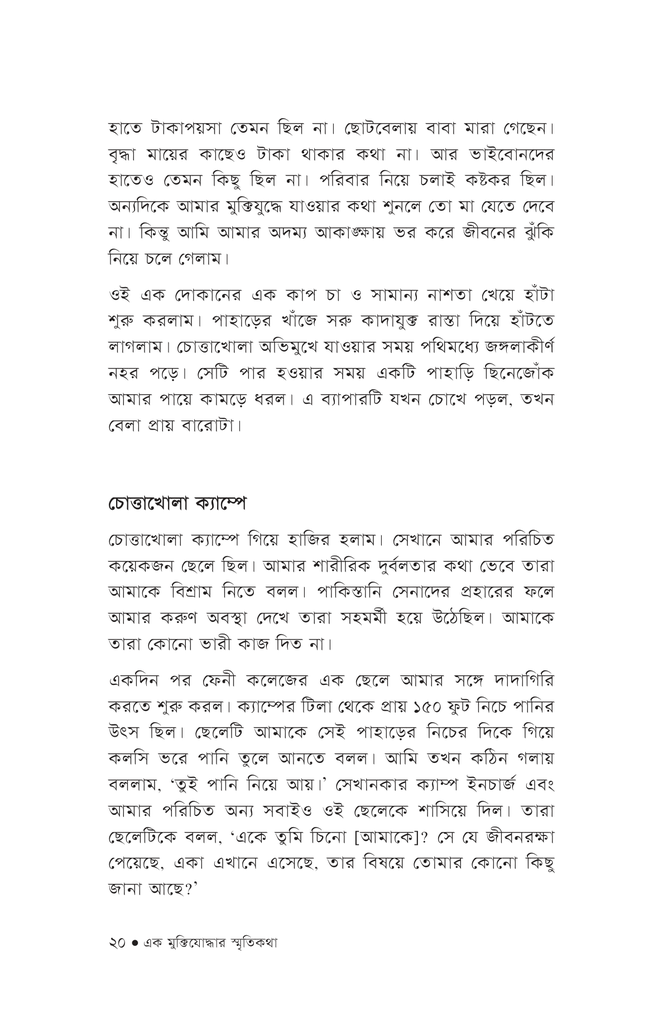 এক মুক্তিযোদ্ধার স্মৃতিকথা16.jpg