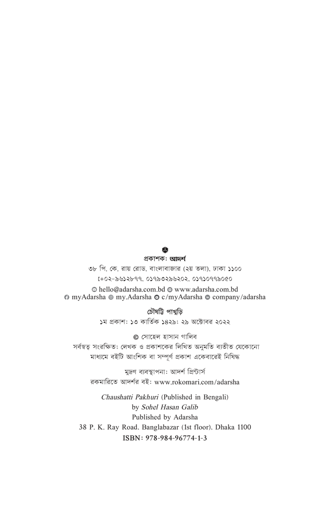 চৌষট্টি পাখুড়ি2.jpg