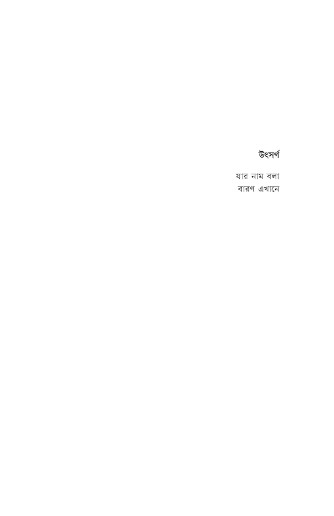 চৌষট্টি পাখুড়ি3.jpg