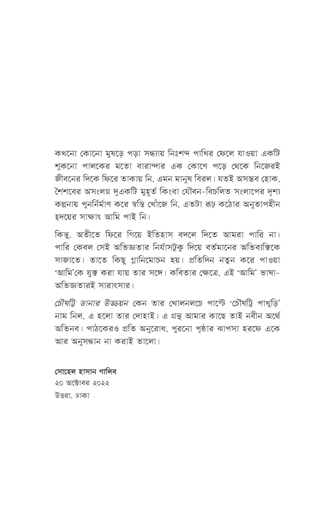 চৌষট্টি পাখুড়ি4.jpg