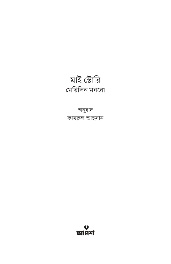 মাই স্টোরি1.jpg