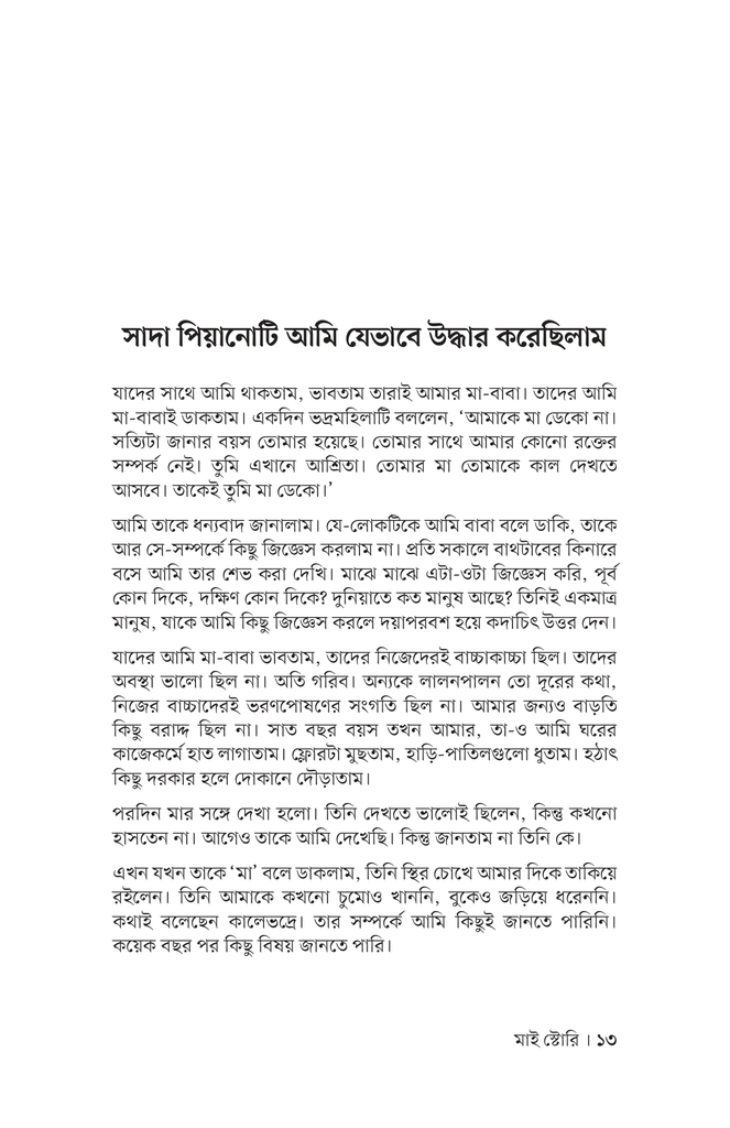 মাই স্টোরি9.jpg