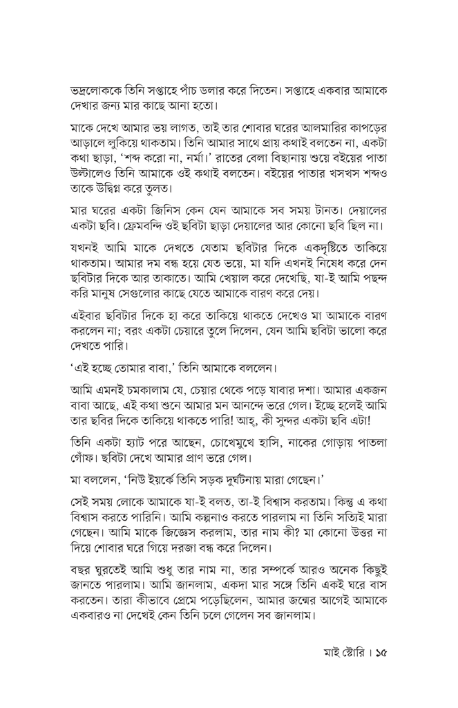 মাই স্টোরি11.jpg