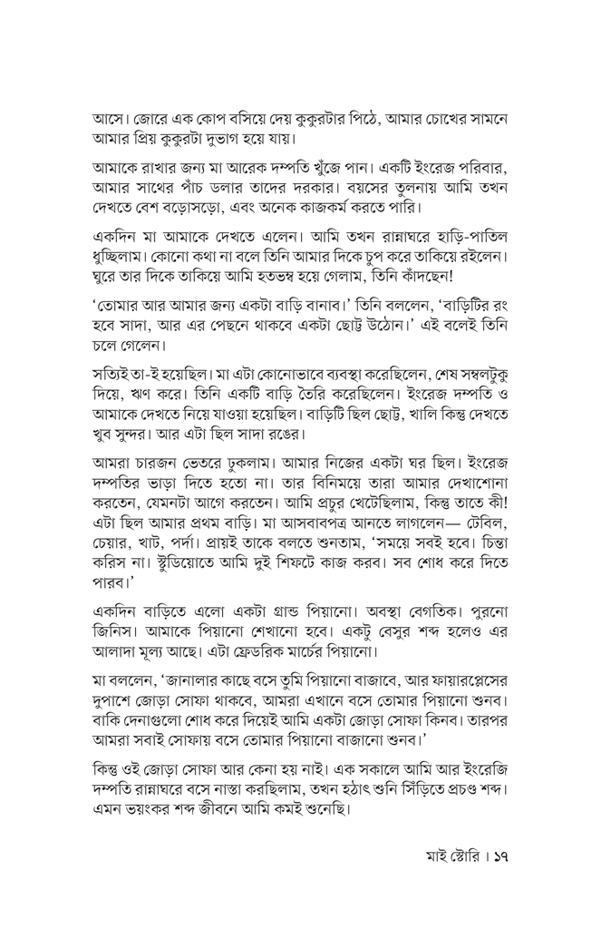 মাই স্টোরি13.jpg
