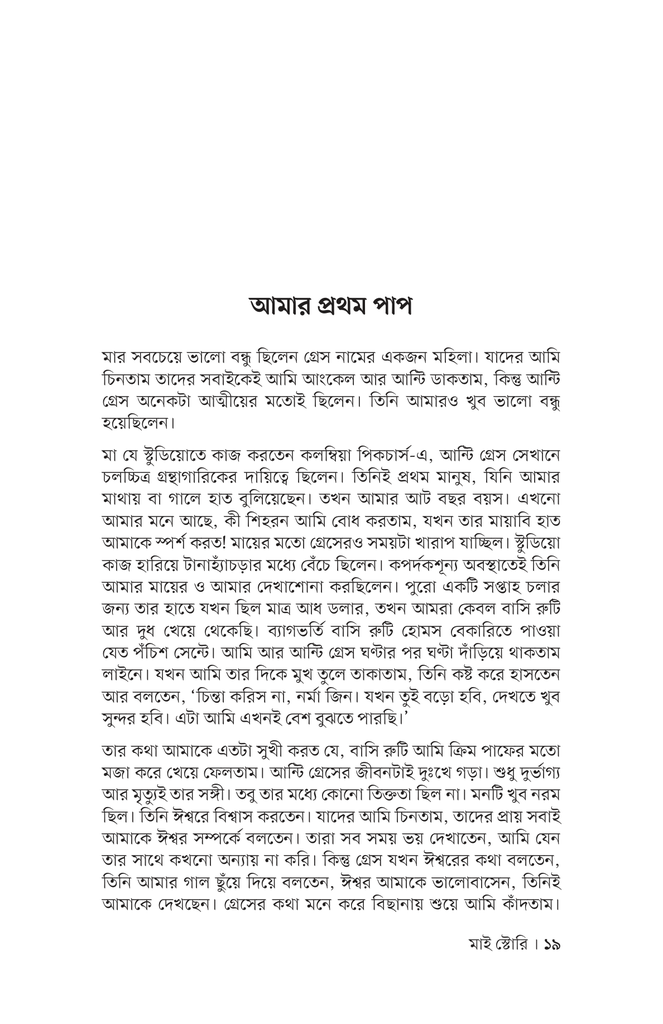 মাই স্টোরি15.jpg