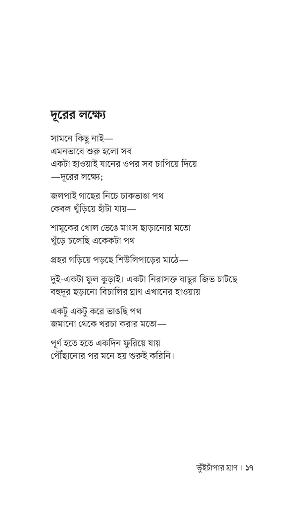 ভুঁইচাপাঁর ঘ্রাণ14.jpg