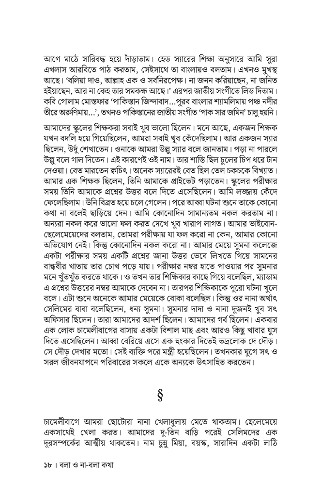 বলা ও না-বলা কথা15.jpg