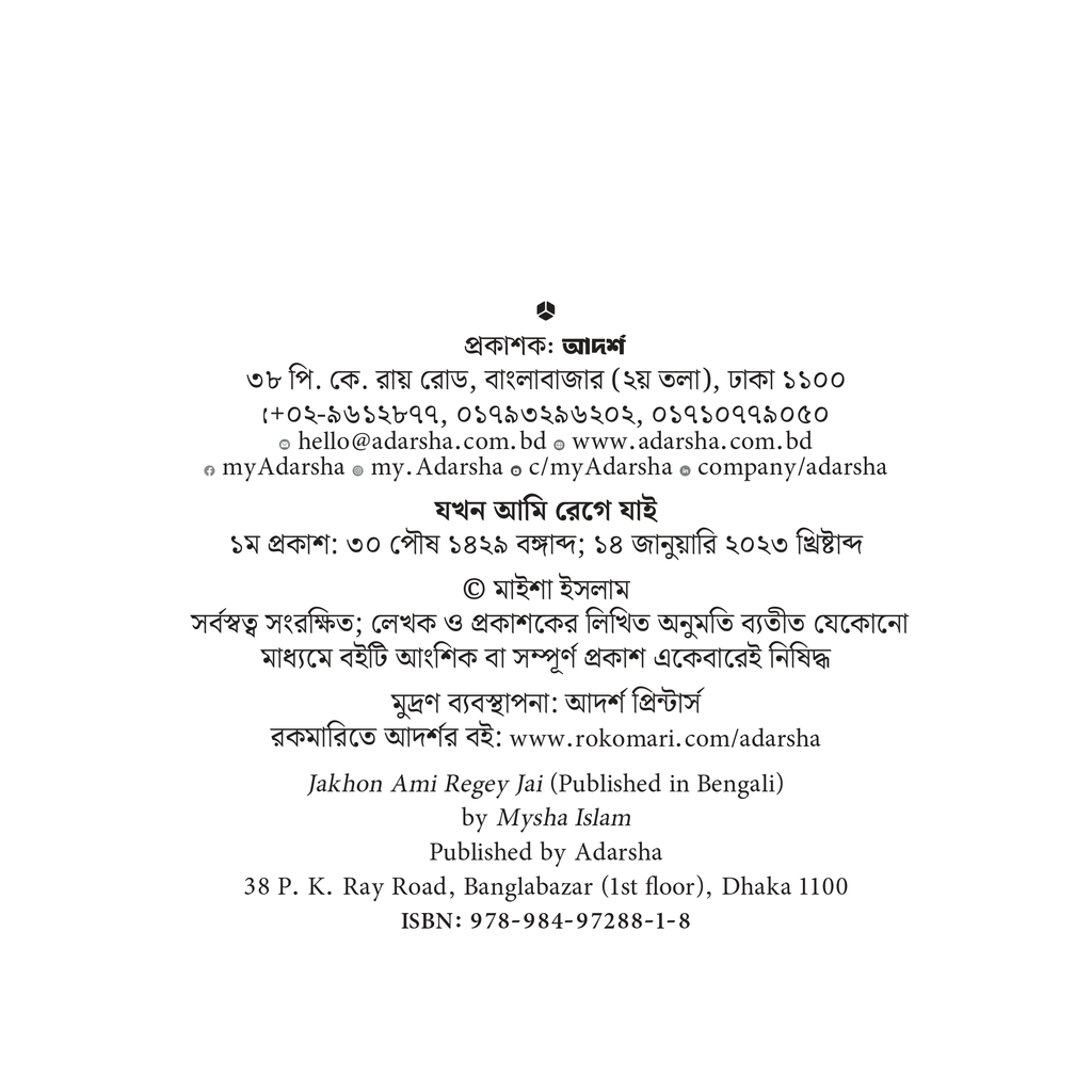 যখন আমি রেগে যাই2.jpg