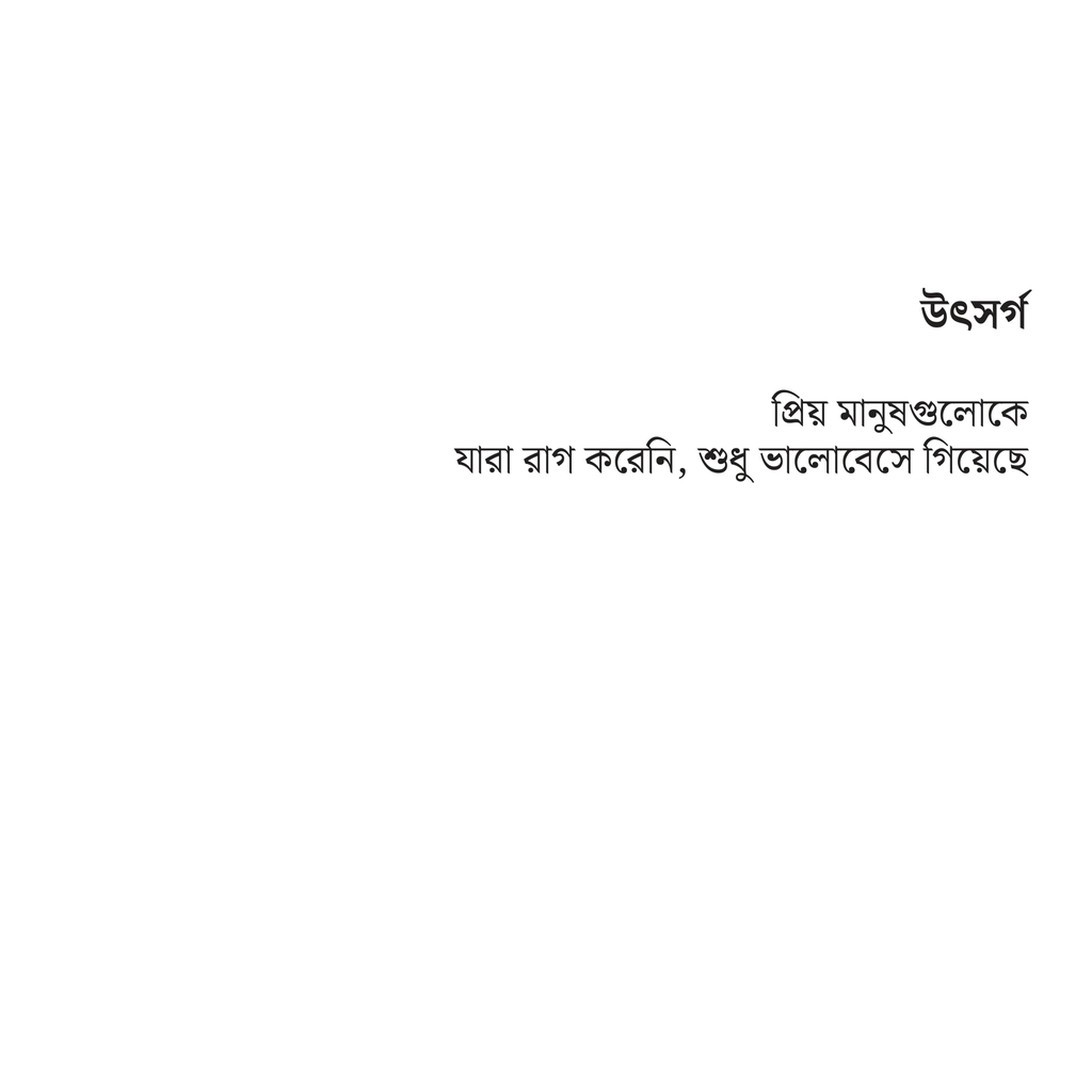যখন আমি রেগে যাই3.jpg