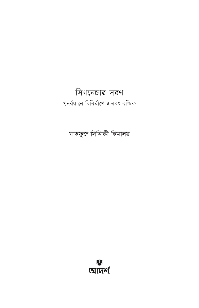 সিগনেচার সরণ1.jpg