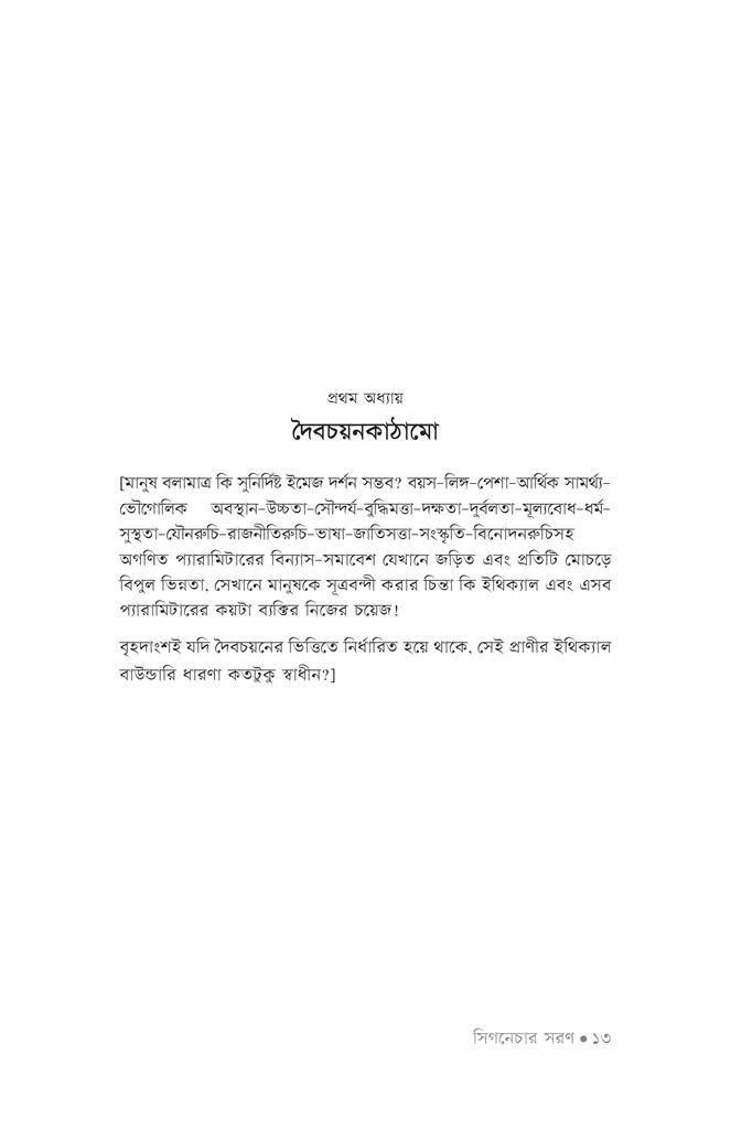 সিগনেচার সরণ9.jpg