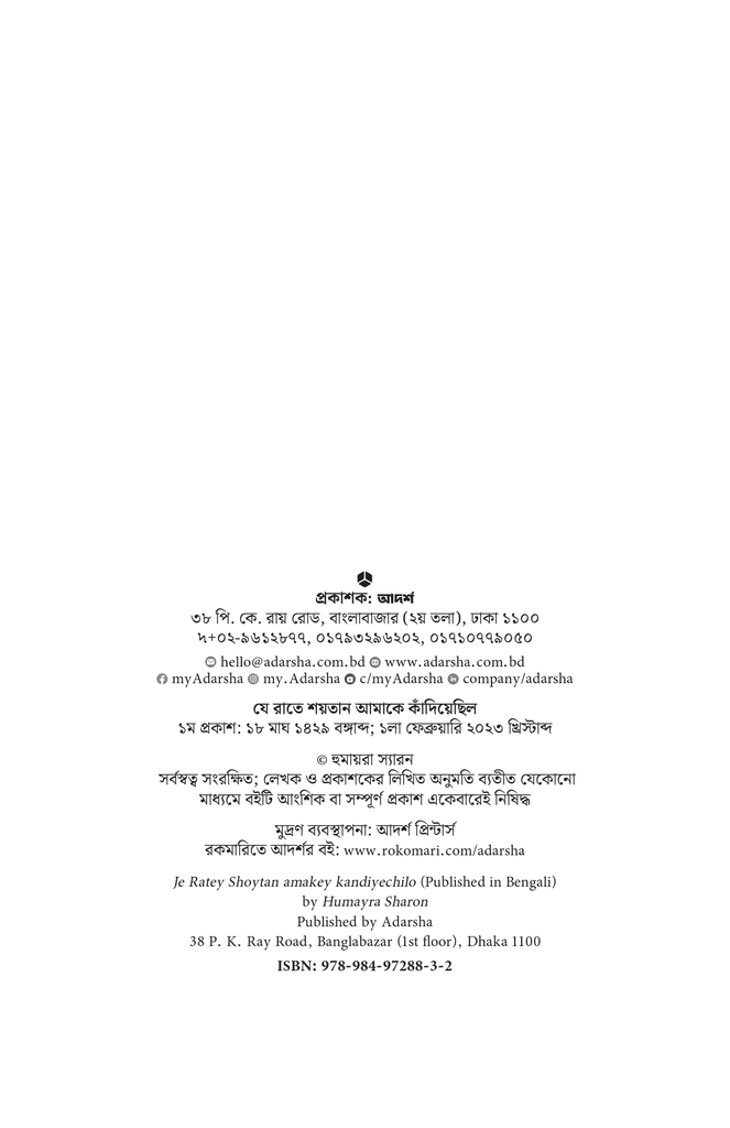 যে রাতে শয়তান আমাকে কাঁদিয়েছিল2.jpg