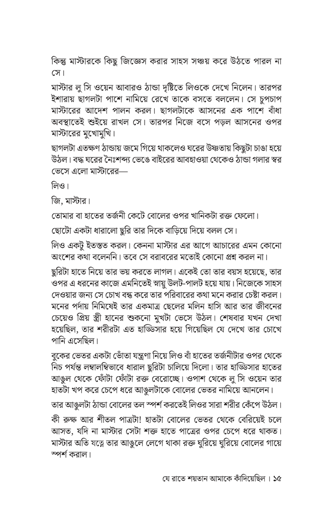 যে রাতে শয়তান আমাকে কাঁদিয়েছিল11.jpg