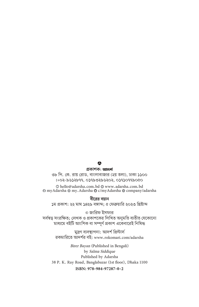 বীরের বয়ান2.jpg