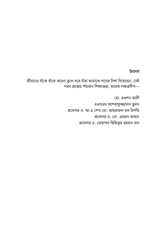 বীরের বয়ান3.jpg