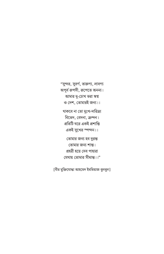 বীরের বয়ান4.jpg