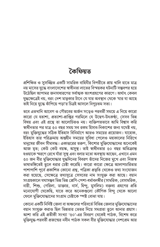 বীরের বয়ান5.jpg