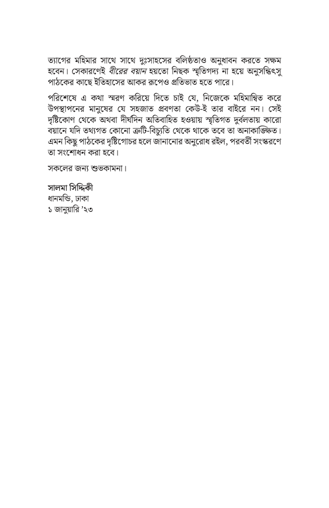 বীরের বয়ান6.jpg