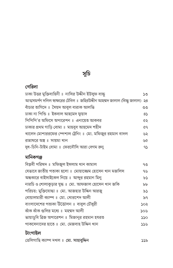 বীরের বয়ান7.jpg
