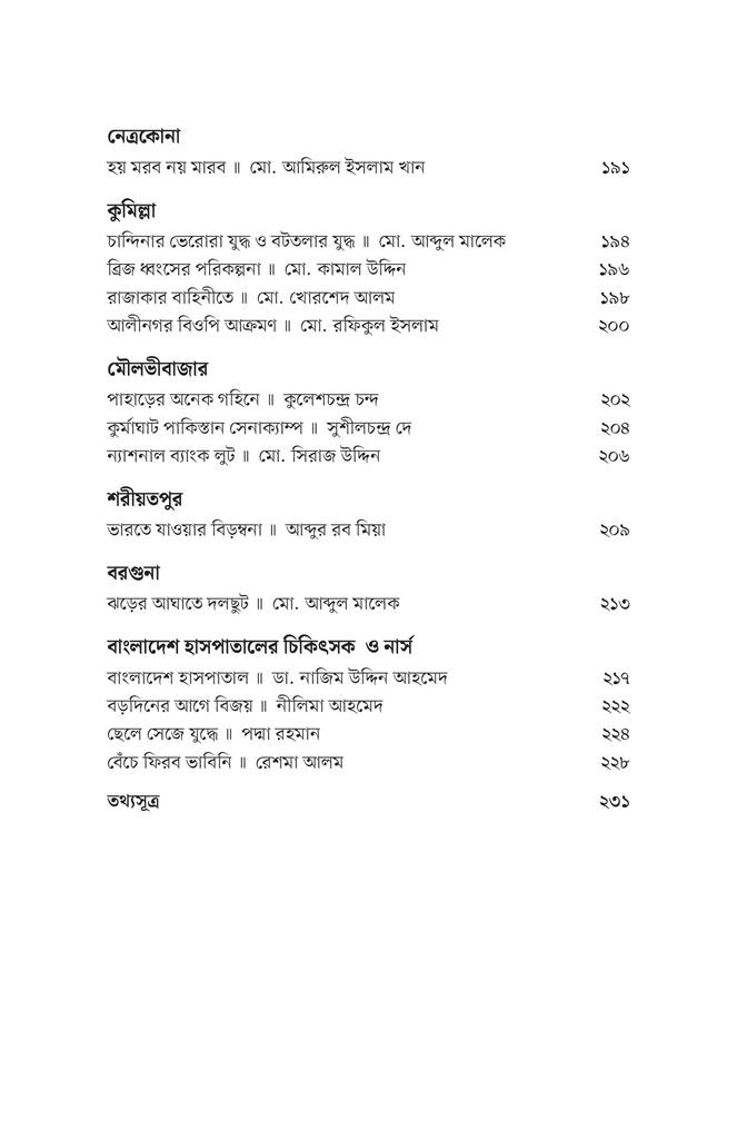 বীরের বয়ান9.jpg
