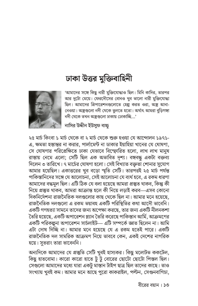 বীরের বয়ান10.jpg