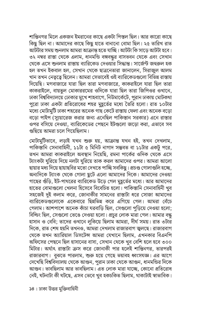 বীরের বয়ান11.jpg