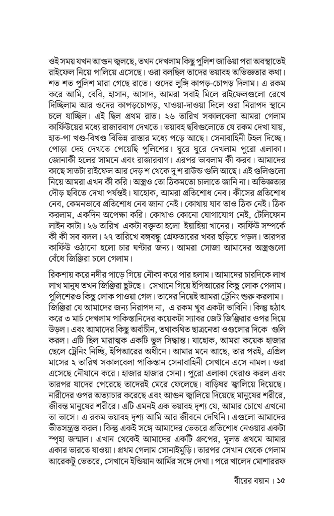 বীরের বয়ান12.jpg