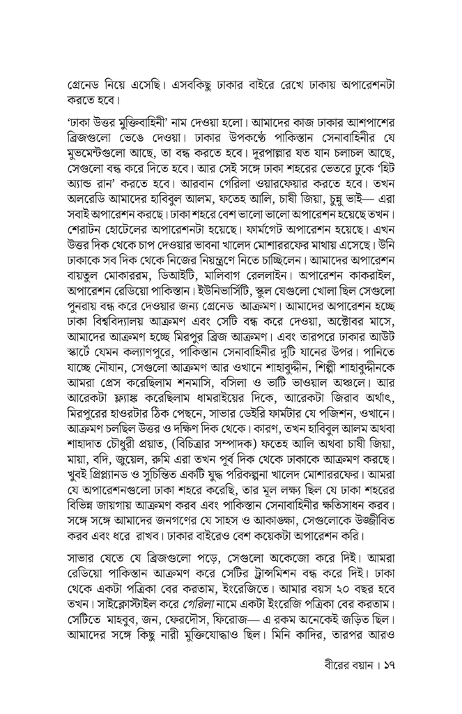 বীরের বয়ান14.jpg