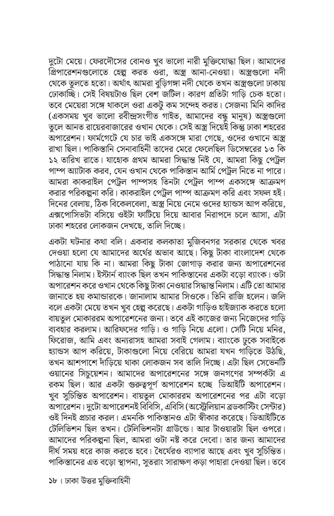বীরের বয়ান15.jpg