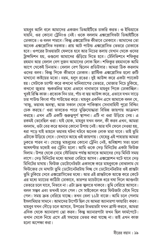 বীরের বয়ান16.jpg