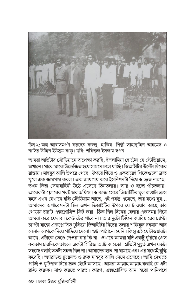 বীরের বয়ান17.jpg