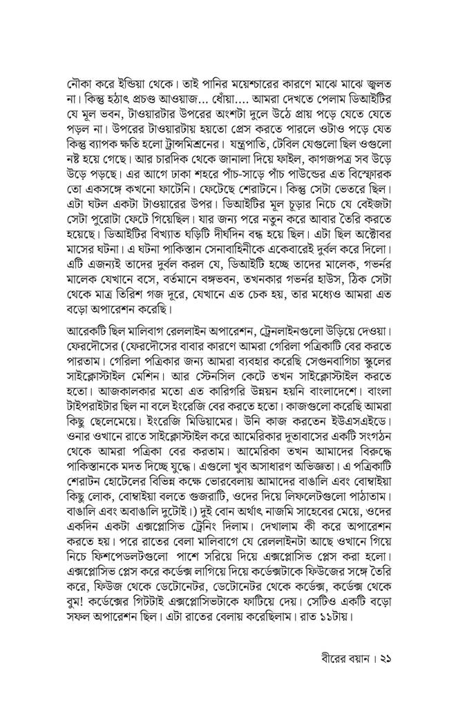 বীরের বয়ান18.jpg