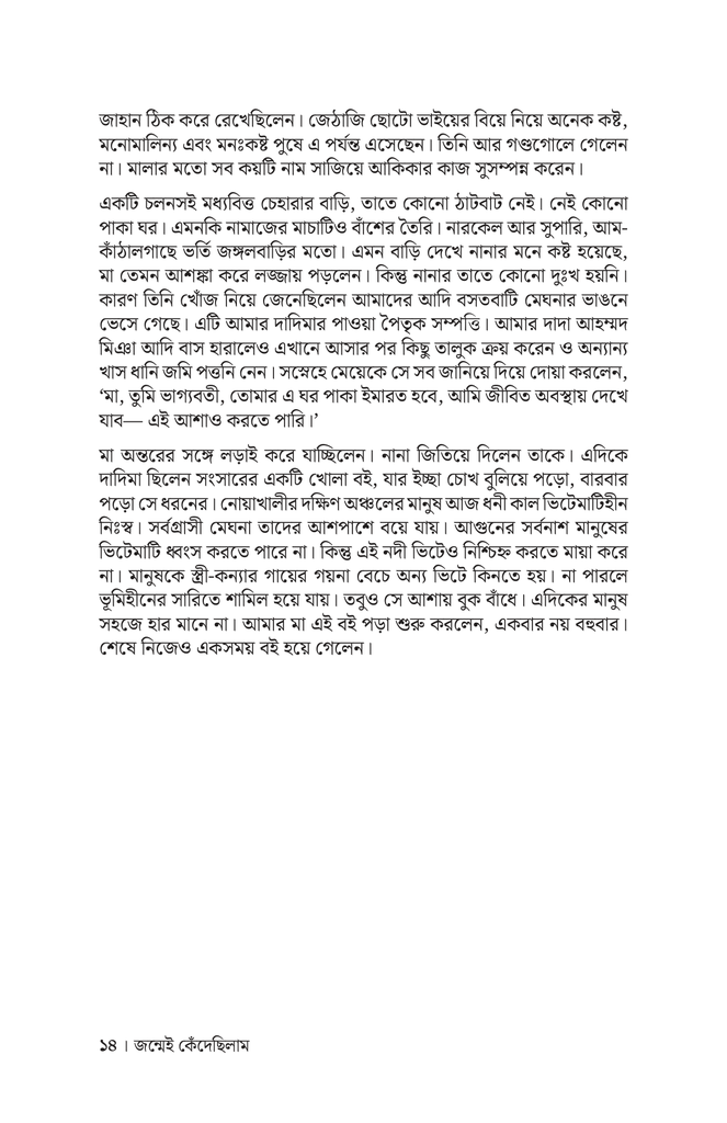 আমার এক নদীর জীবন10.jpg
