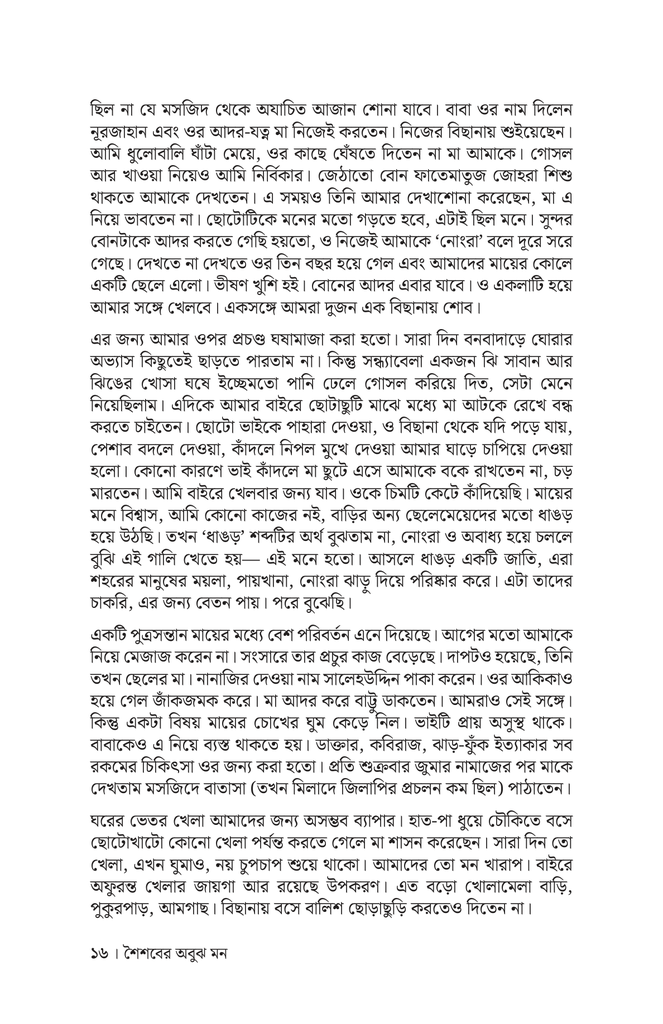 আমার এক নদীর জীবন12.jpg