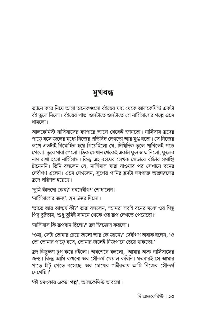 দি আলকেমিস্ট8.jpg