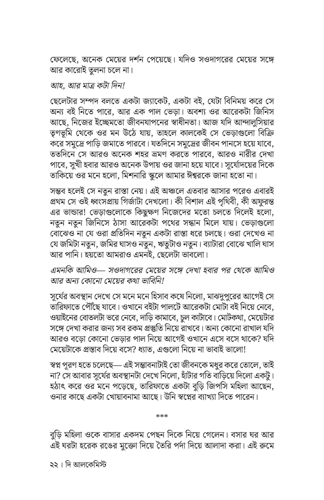 দি আলকেমিস্ট15.jpg