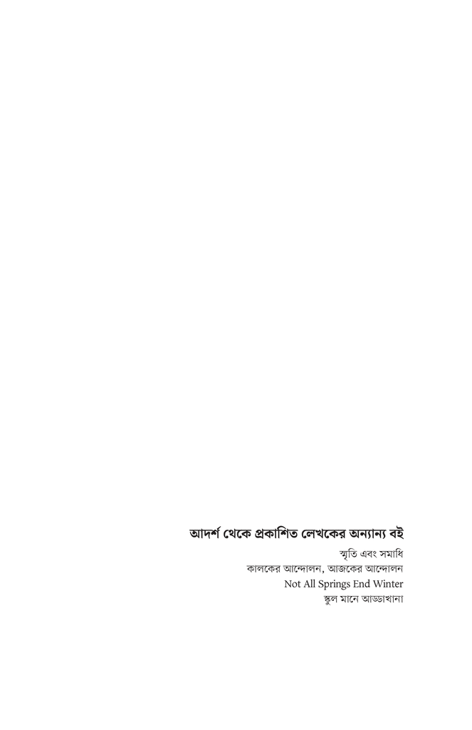 কুকুরে খেয়েছে গণতন্ত্র4.jpg