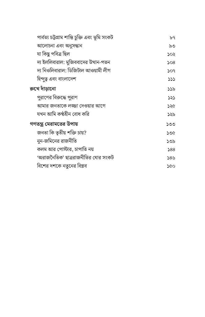 কুকুরে খেয়েছে গণতন্ত্র6.jpg