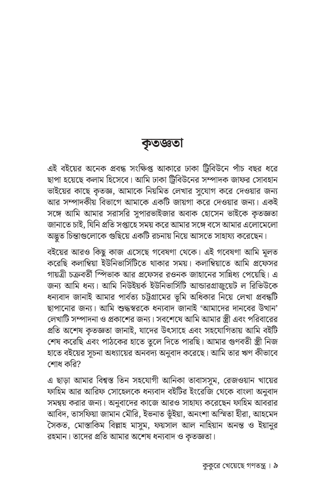 কুকুরে খেয়েছে গণতন্ত্র7.jpg